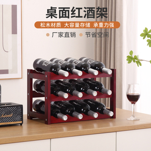 实木红酒架摆件家用葡萄酒架子小型现代简约红酒柜展示架红酒格子