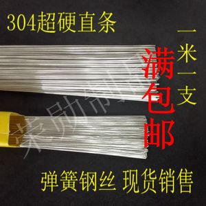 304不锈钢弹簧钢丝 直条钢丝 硬钢丝 不锈钢钢丝钢线0.2mm--5mm