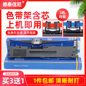 DATASONIC适用爱普生LQ630K LQ635 LQ730K LQ80KF LQ-615K针式打印机红色蓝色带架 色带框芯油墨盒 碳带 墨带
