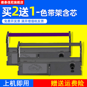DATASONIC适用爱普生EPSON ERC39 ERC43 MT311针式打印机色带架M-U310 312/M-V110/M-U115/TM-U120色带框印纸