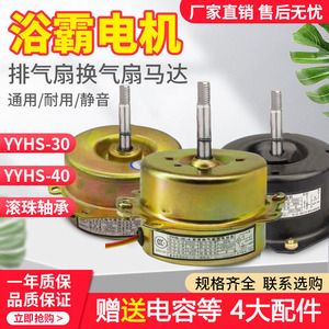 浴霸电机yyhs-3040集成吊顶换气扇排气马达排气扇通用全铜电动机