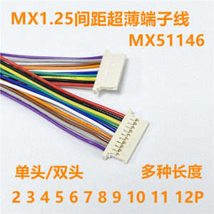 Molex51146 MX1.25mm间距4Pin超薄端子线4P连接线电子线 单头双头