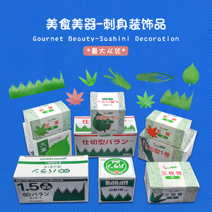 日式大叶寿司草山型绿色胶叶子日本刺身料理拼盘装饰品红叶绿叶片