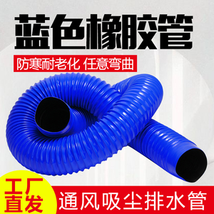 工业吸尘管风管软管 蓝色PVC波纹伸缩橡胶管排水下水管通风除尘管