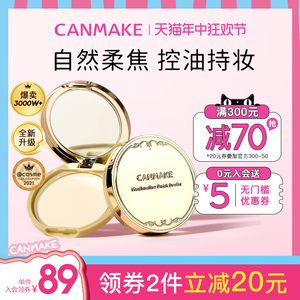 CANMAKE/井田日本棉花糖粉饼控油持久防晒蜜粉散粉补妆干粉定妆粉