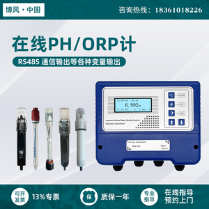 博克斯工业在线PH计酸碱度计余氯 仪表ORP变送器在线检测仪控制