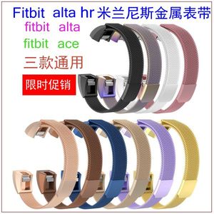 Fitbit alta hr表带米兰尼斯腕带新款ace通用金属舒适颜色多替换