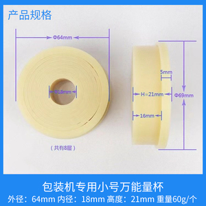 适用于自动立式包装机配件万能量杯转盘料盘颗粒包装机大号中号小