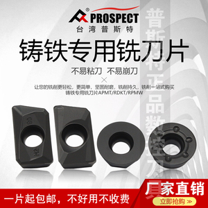 台湾普斯特铸铁专用铣刀片 APMT1604/RPMW/RDKT1204 K5115
