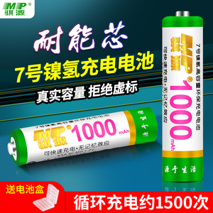 骐源7号镍氢充电电池老公购买低自放电鼠标遥控玩具车足毫安电池