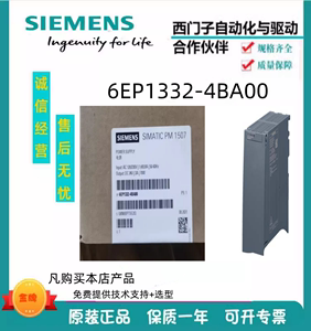 6EP1332-4BA00/西门子PLC调节型电源模块/6EP13324BA00/PM1507