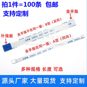 FPC/FFC软排线扁平线0.5/1.0MM间距6P/8/10/12/20-40p同向 反向