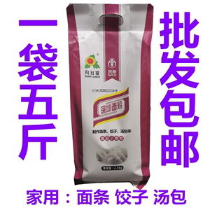 深圳面粉向日葵高筋小麦粉2.5kg/5斤包邮 面条饺子汤包家庭用面粉