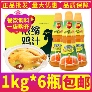 粤师傅金杯浓缩鸡汁1kg*6瓶包邮 炒菜煲汤提鲜鸡精凉拌高汤上汤料