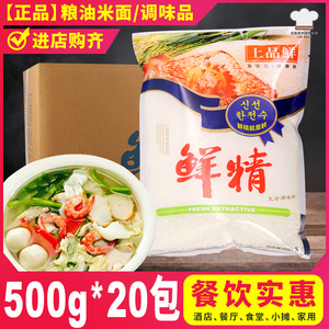 上品鲜鲜精调料500g*20袋 炒菜煮汤馅料腌制火锅汤底代替鸡精增鲜
