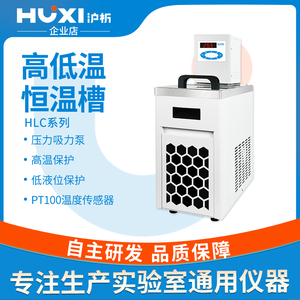 沪析高低温恒温槽HLC-1008冰水机实验室恒温数显低温冷却液循环泵