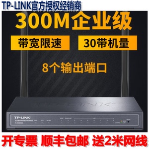 TPLINK TL-WAR308 双wan八口企业级无线路由器8孔 FW5600