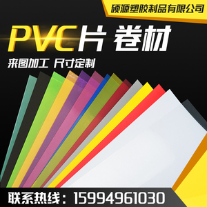 彩色PVC片材红黄蓝绿紫橙粉色PVC塑料片透明磨砂PVC胶片