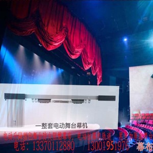 厂家定做剧院大型舞台电动拉幕机礼堂左右开合皮带传送窗帘轨道