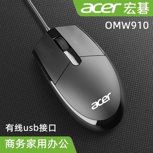 Acer/宏碁OMW910有线鼠标USB光电鼠标台式笔记本办公商务