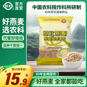 中国农科院官方世壮燕麦片0添蔗糖即食早餐健身餐食品冲饮纯麦片
