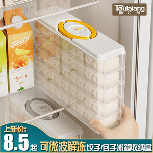 饺子盒食品级多层保鲜盒冰箱侧门窄缝收纳盒速冻包子馒头鸡蛋收纳
