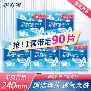 护舒宝 瞬洁丝薄日用卫生巾240mm干爽网面极薄姨妈巾秒吸透气正品