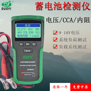 多一蓄电池检测仪DY2015电动车电池CCA容量蓄电池LCD显示负荷测试