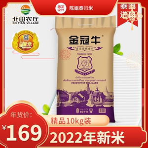 新米 泰国原装进口 金冠牛香米 长粒大米 10kg袋装