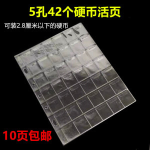 配店铺纸壳册5孔硬币内页42枚装活页钱币纪念币古币收藏册集币册