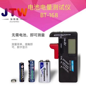 电池测试器 电池电量检测仪 干电池7号5号七号五号数显电压测量器
