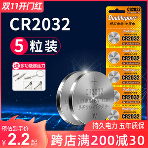 倍量cr2032纽扣电池锂3v适用于主板电子称体重秤cr2025汽车钥匙