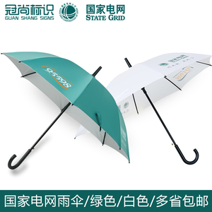 适用于国家电网雨伞长柄广告半自动晴雨伞成人防晒银胶布国网绿