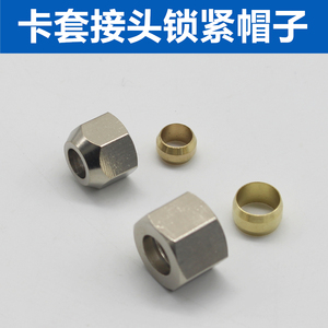 铜管卡套接头锁紧帽子M8/M10/M12*1/M14/M16螺母4/6mm/8mm/10/12