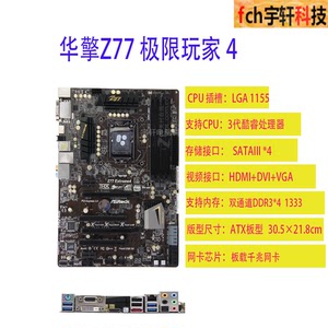 华擎 Z77 Extreme4 EX4 极限玩家4 固态主板 游戏主板 全国联保