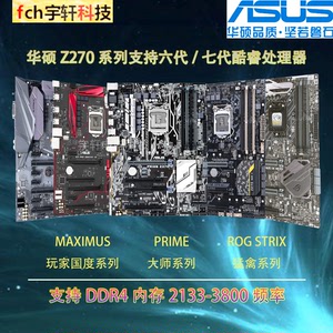 Asus/华硕E3 PRO GAMING  V5/Z270F/E/H/A/AR/P主板支持 7700K