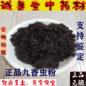 中药材 九香虫粉 新货 500克包邮 云南正品 九香虫 打屁虫 屁巴虫