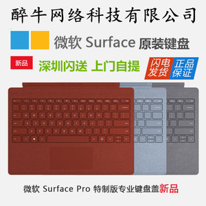 微软Surface原装键盘pro5 pro6 pro7特制版键盘盖Go2/3键盘pro9/8