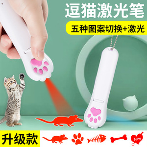 猫玩具红外线激光逗猫棒 USB充电镭射逗猫笔自嗨图案投影笔激光灯