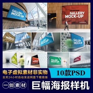 100展会展厅画廊商场墙面巨幅广告海报样机VI智能贴图模板PSD素材