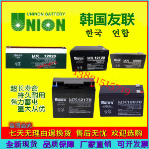 UNION友联蓄电池MX12170/12070/12120/12200/MX12020 12030 12012