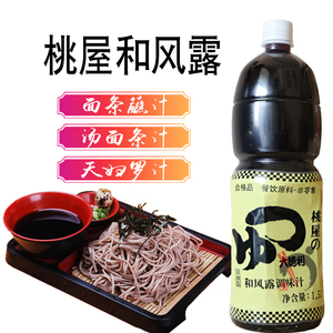桃屋和风露调味汁大德利日式荞麦面蘸汁汤面条汁天妇罗蘸汁1.5L