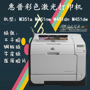 惠普HP2025dn M351a M451dn不干胶标签铜版纸无线彩色激光打印机