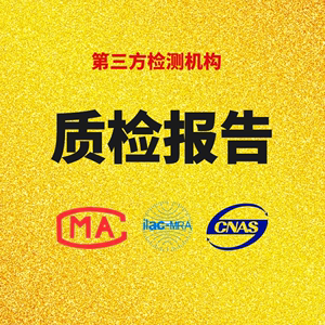 代办CNAS/CMA产品ROHS4项 ROHS6项母婴用品质检报告入驻商城