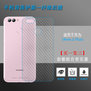 适用于华为Nova 2 plus/+背面膜磨砂软膜BAC-AL00手机碳纤维后膜易贴软面新皮肤高品质胶膜耐磨超薄普通膜薄