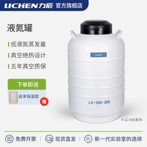 力辰科技液氮罐实验室低温液态氮气储存容器罐桶便携式冻精10L30L