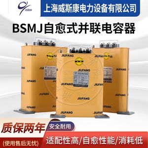 上海威斯康BSMJ0.45-20 30-3三相自愈式补偿并联电力电容器无功柜