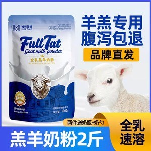 妙可菲德羔羊奶粉初生羊羔宠物羊奶粉厂家发货2斤装动物幼畜奶粉