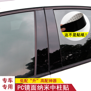 荣威I5RX5360RX350550W5I6改装装饰车窗饰条BC柱黑镜面中柱贴亮片