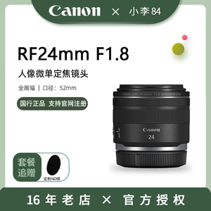 佳能RF 24mm F1.8 MACRO IS STM全画幅人像微单定焦镜头RF24f1.8